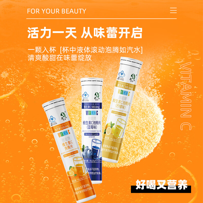 斯琦丽康 维生素C泡腾片成人营养素补维生素C成人蓝帽认证三种口味高含量 【高含量VC】柠檬味VC泡腾片 20片*1瓶 1瓶