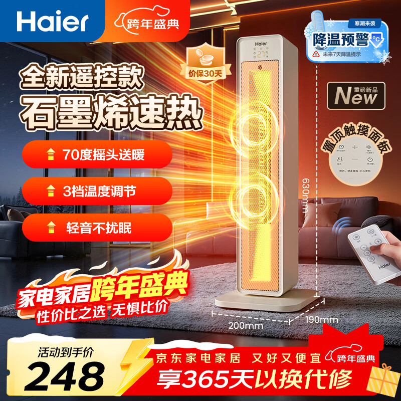 海尔（Haier）取暖器石墨烯家用遥控暖风机立式取暖冬季电暖风浴室热风机电暖气节能速热器卧室烤火炉HNF-S2031B