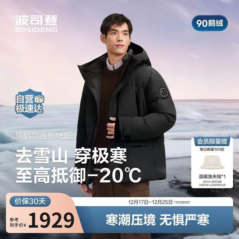 波司登25年极寒鹅绒羽绒服男女情侣同款加厚连帽极致御寒保暖外套