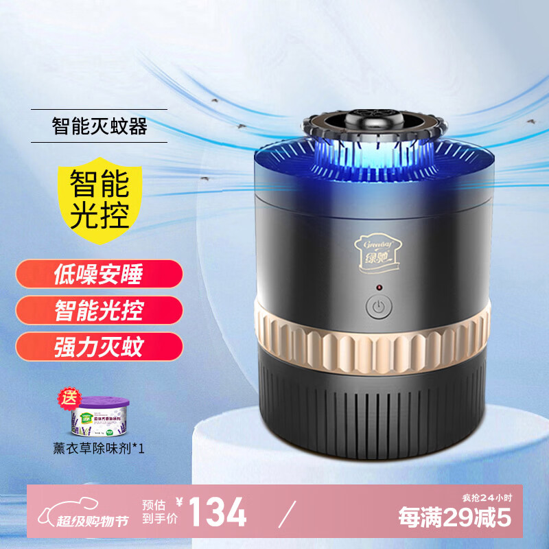 绿驰 灭蚊灯家用 室内智能光控灭蚊器物理驱蚊灯蚊子诱捕器强力吸蚊灯