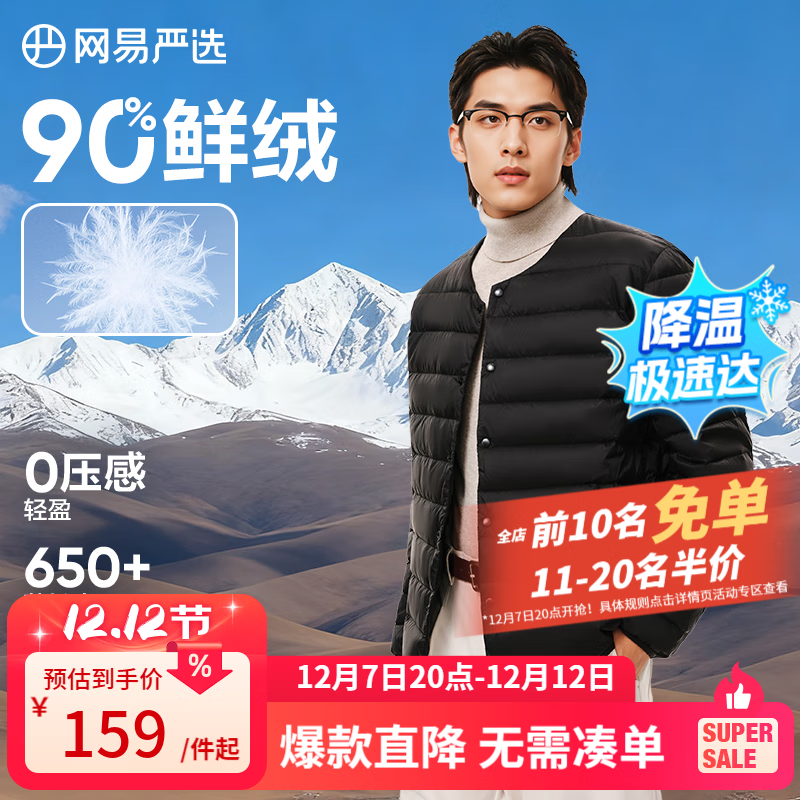 网易严选新品90鸭绒轻薄羽绒服保暖0压感防泼水蓄热抗菌外套男羽绒内胆 25升级A款-水墨黑（无领） L