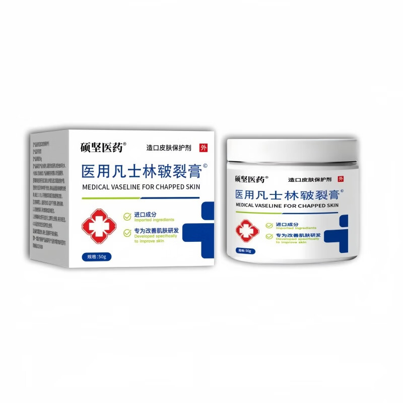 硕坚医药医用凡士林手足皲裂膏冻疮防干裂膏手足脚后跟防裂保湿补水护手霜 5盒/50g【医用凡士林手足皲裂膏】