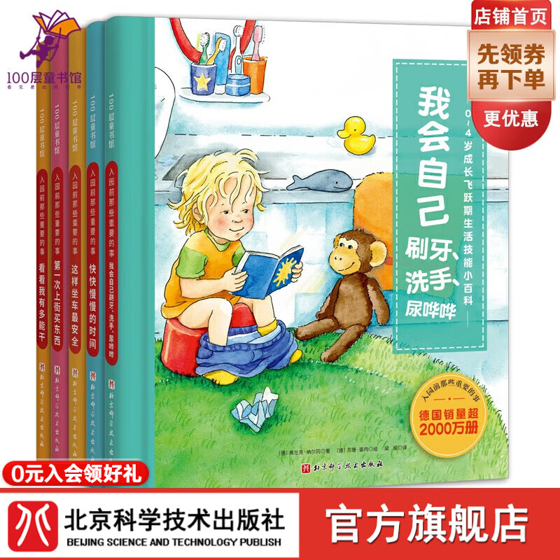 入园前那些重要的事 全5册【0-4岁】超多翻翻页  幼儿园入园