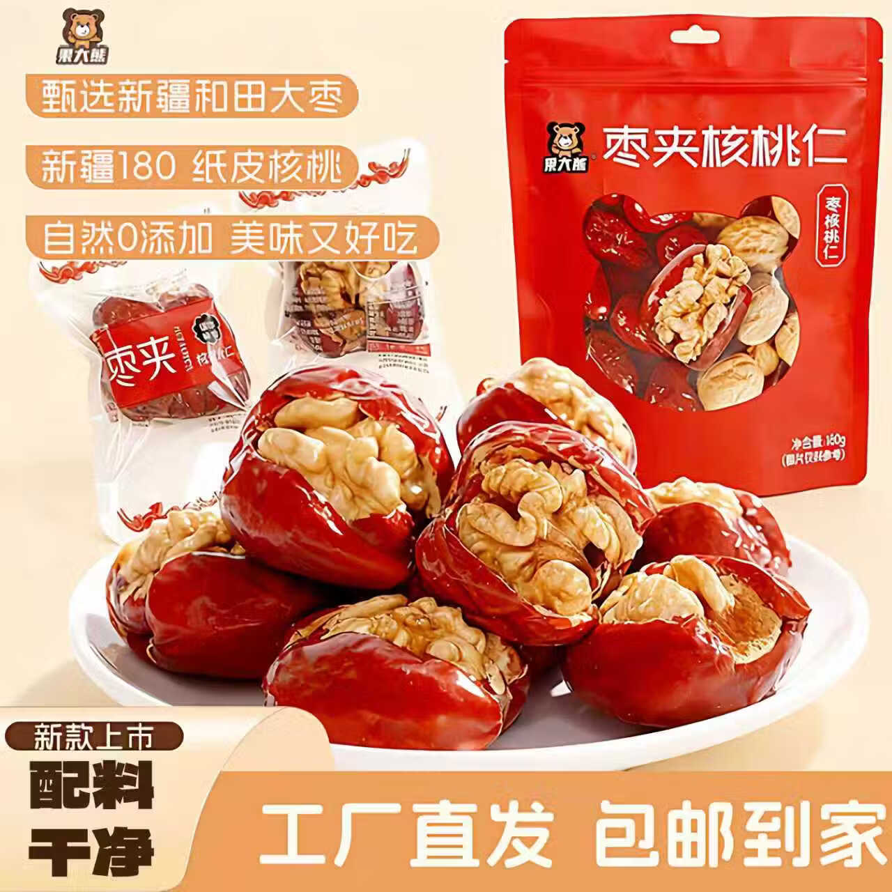 果大熊新款枣夹核桃方便独立包装新疆和田大枣纸皮核桃解馋办公室零食 1000g（超值装）