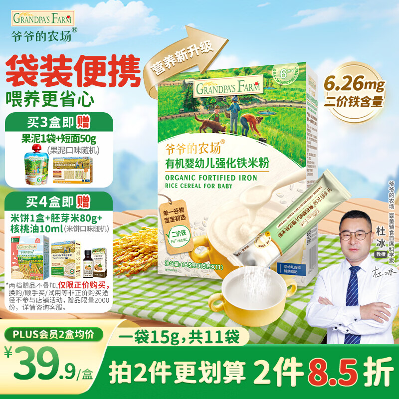 爷爷的农场婴幼儿有机原味高铁米粉6-36个月165g 营养辅食 米糊便携装 6月+