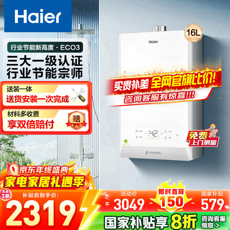 海尔（Haier）燃气热水器16升天然气家用K系列超一级能效汤泉级恒温一级静音下置风机密闭稳燃舱KLN-ECO3 16L 【清氧ECO3】一级能效恒温