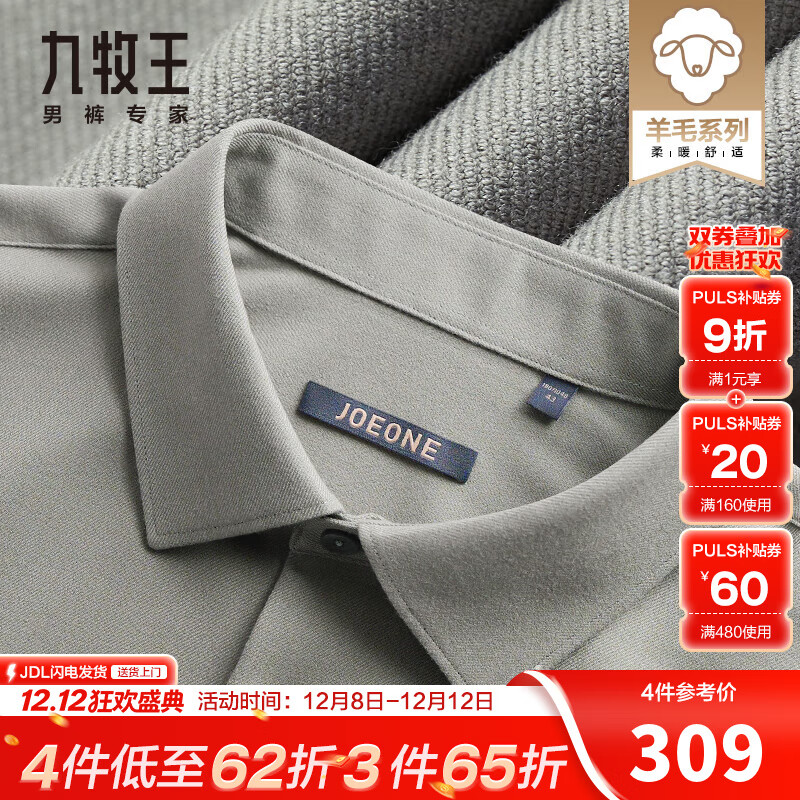 九牧王【羊毛衬衫】长袖男春秋商务正装加厚保暖轻奢工装公务中年衬上衣 灰绿 TCW1D50137 41 175/96A