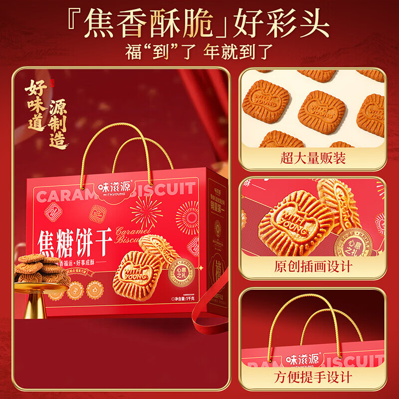 味滋源春节年货礼盒大礼包节日礼盒 团购送礼节庆礼包福利零食礼品 焦糖饼干礼盒款【1000g】 1件
