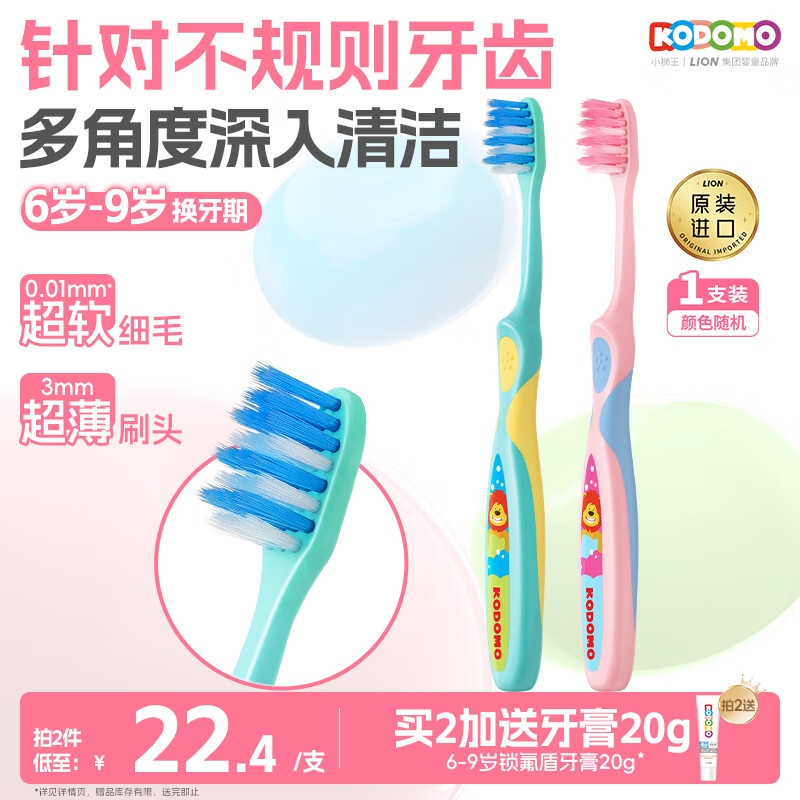 狮王（Lion）小狮王儿童牙刷6-9岁 进口宝宝细软毛牙刷幼儿颜色随机热门商品
