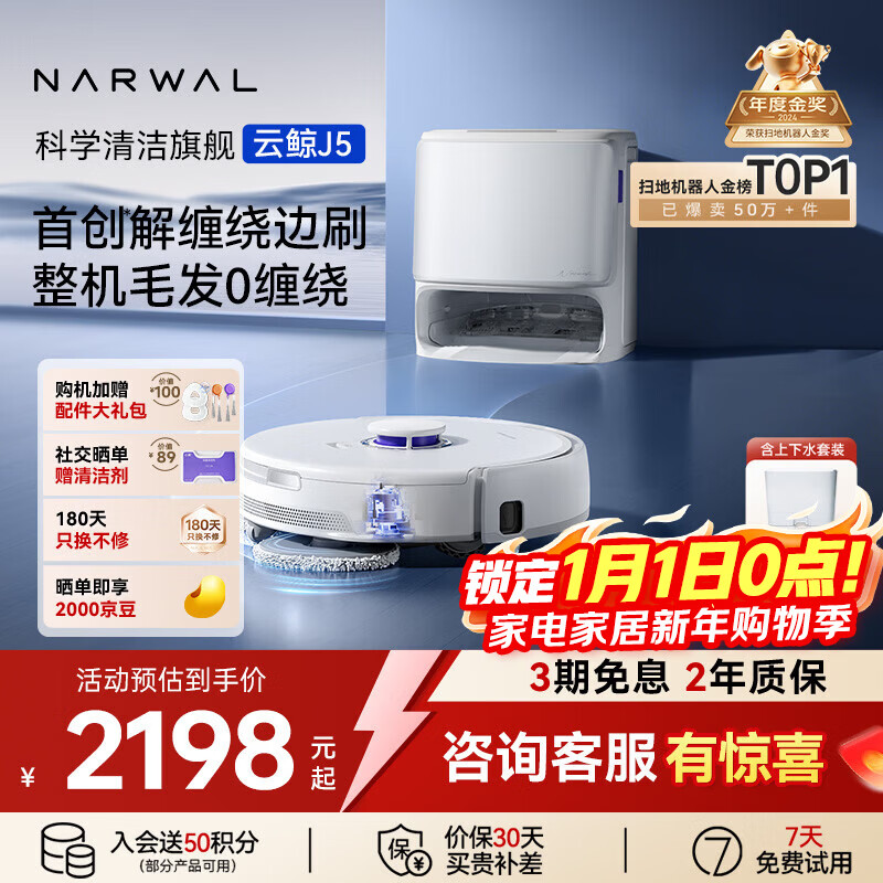 云鲸（NARWAL）扫地机器人J5 扫拖一体自动清洗全自动 拖地擦地机 机械臂仿生手外扩毛发0缠绕  J5-上下水版本
