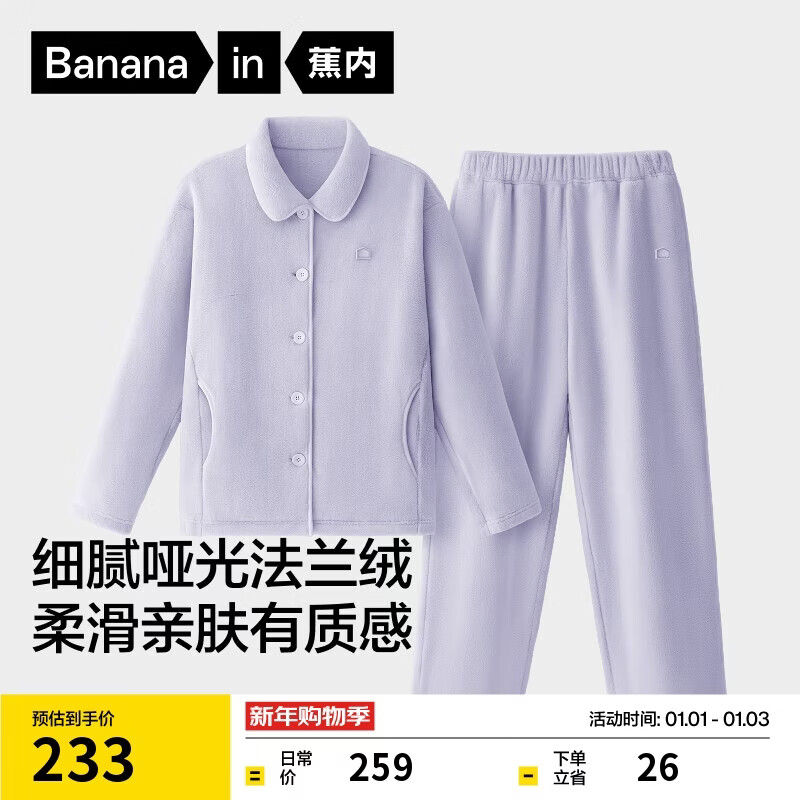 蕉内绒绒301H睡衣女士法兰绒翻领家居服情侣套装秋冬季保暖加厚加绒
