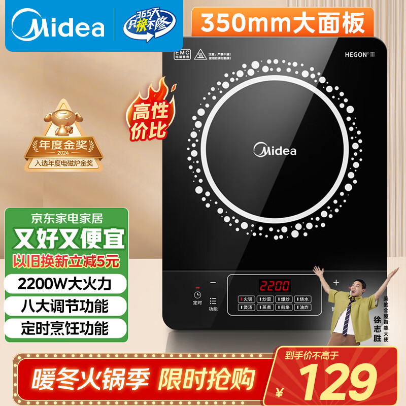 美的（Midea）电磁炉电陶炉 2200W大功率家用猛火爆炒耐用面板八档火力纤薄电磁灶火锅炉 C22-RT22E01