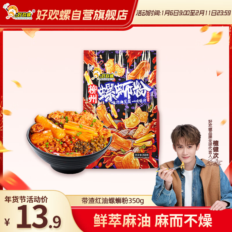 好欢螺螺蛳粉柳州特产带渣辣油版350g方便米粉米线螺狮粉宵夜速食