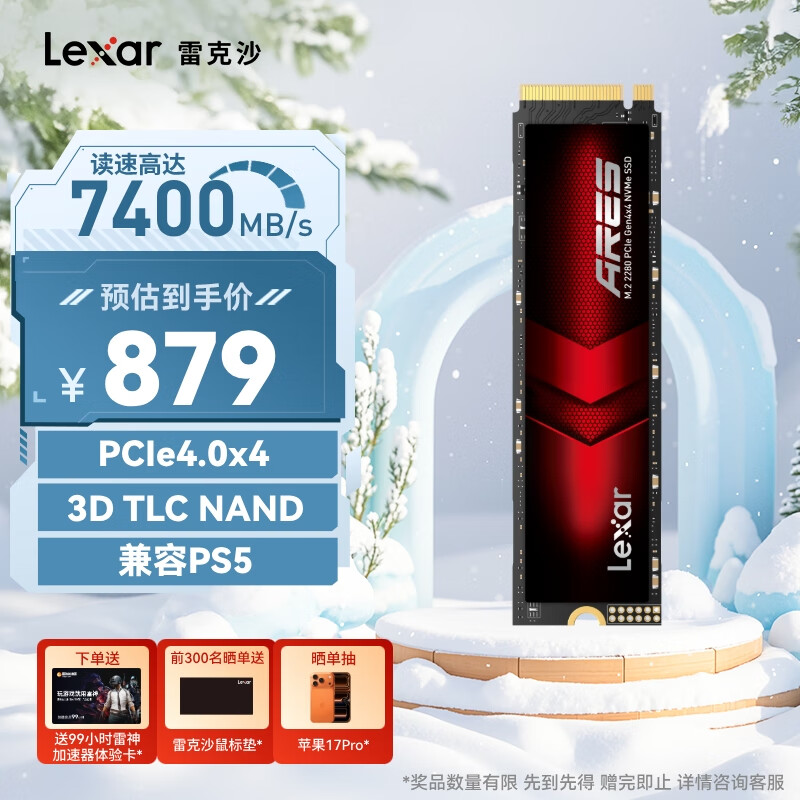 雷克沙（Lexar）1TB SSD固态硬盘 ARES 战神系列 M.2接口(NVMe协议) PCIe 4.0x4 读速7400MB/s TLC颗粒 游戏装机