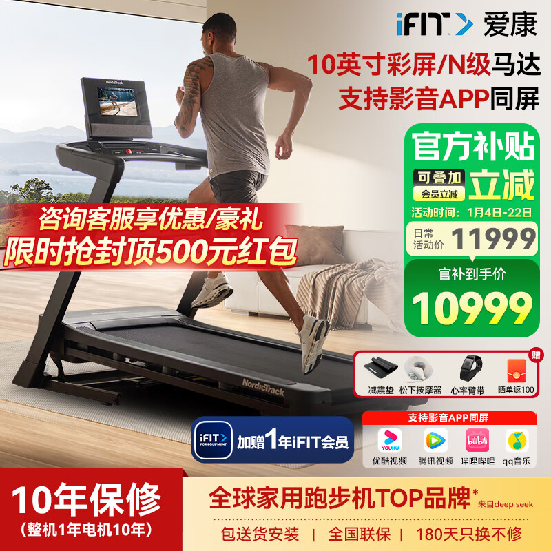 愛康（ICON）美國跑步機(jī)家庭用靜音走步機(jī)電動(dòng)坡度可折疊減肥爬坡有氧健身器材 【彩屏版T10  1100+實(shí)景課程 】