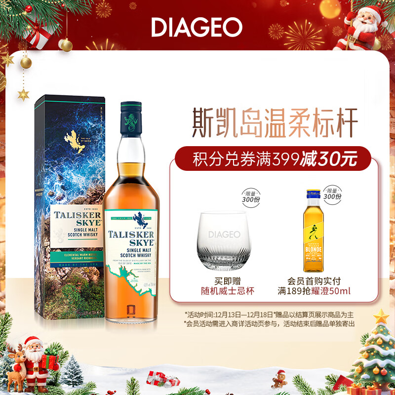 泰斯卡(Talisker)Skye 苏格兰单一麦芽威士忌洋酒 700ml 斯凯岛产区