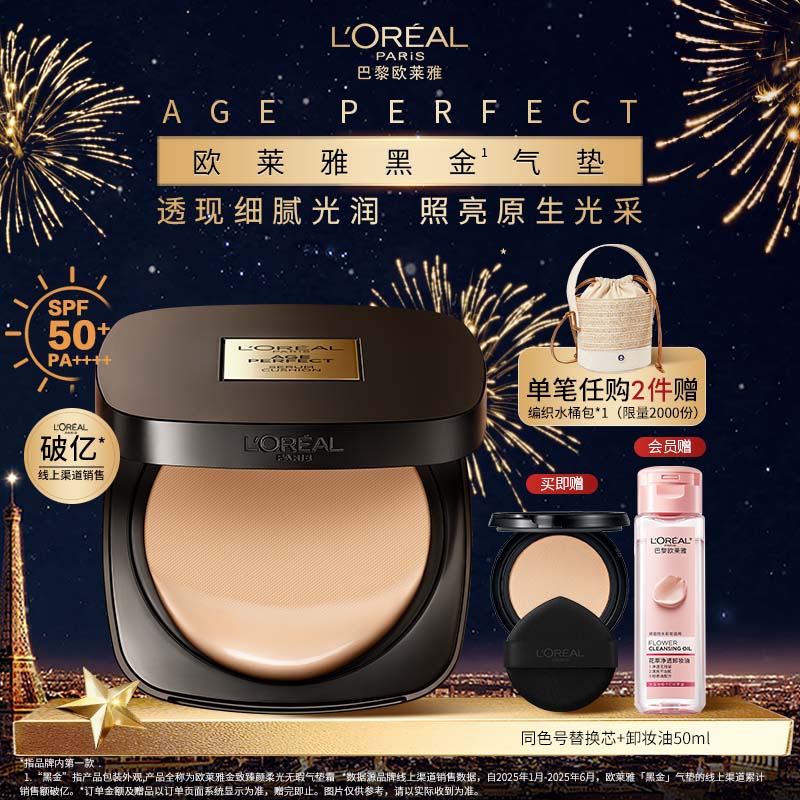 欧莱雅黑金气垫W20自然健康持妆遮瑕奶油滋润防晒BB霜圣诞礼物送女友