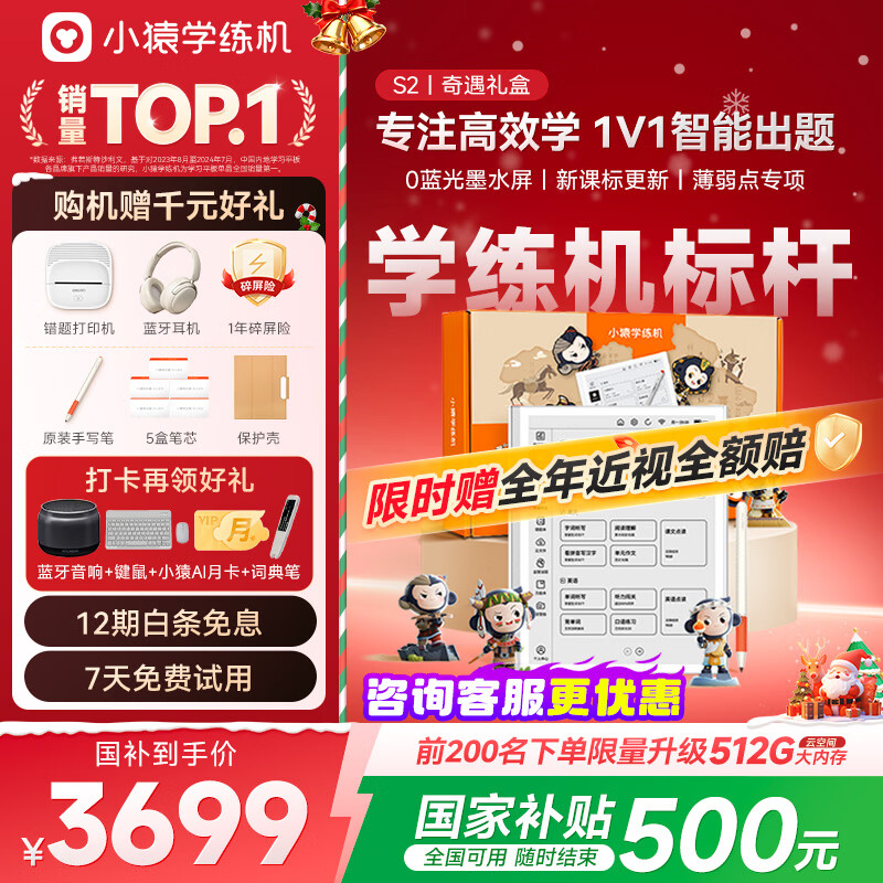 小猿学练机S2奇遇礼盒【补贴省500元】以学促练精准学练AI学习机学练机 20亿题库0蓝光墨水屏10.3''64G