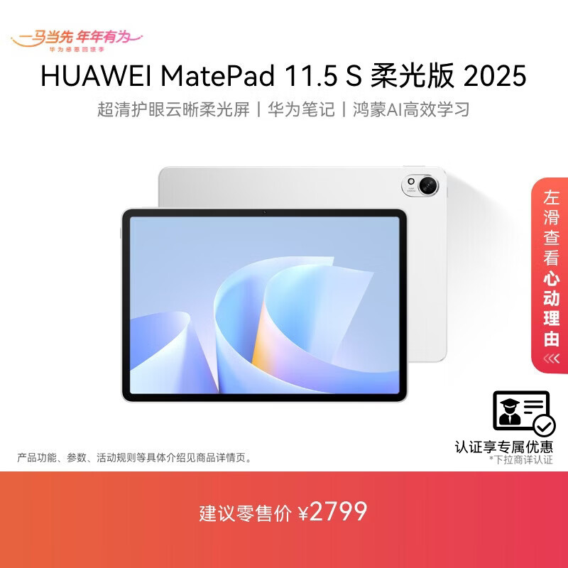 HUAWEI/��Ϊ MatePad 11.5 S 2025 11.5Ӣ�� ƽ����� ���� ��˪�� 12+256GB 2056.15Ԫ(������)