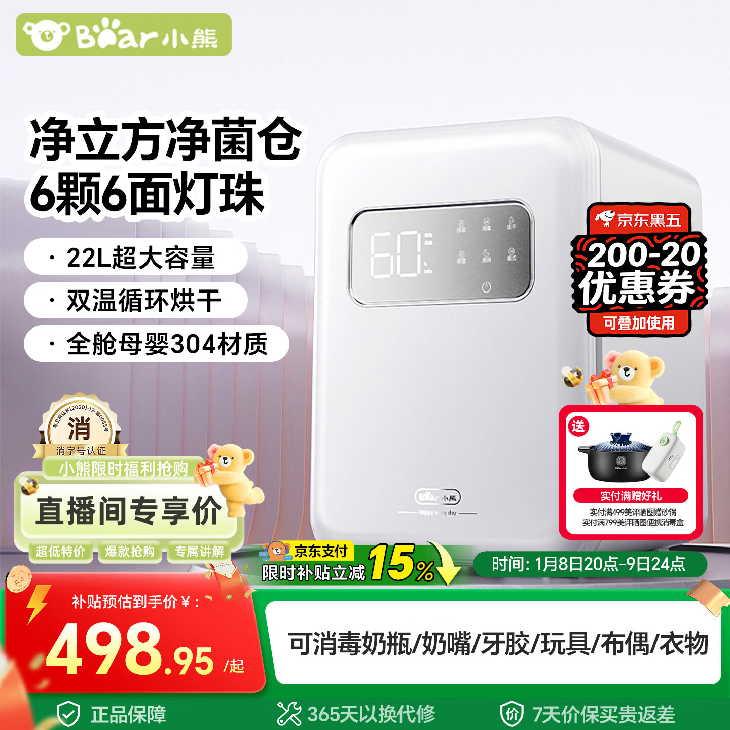 小熊（Bear）消毒柜奶瓶 紫外线消毒器带烘干一体机 婴儿专用消毒柜22L+6面6颗