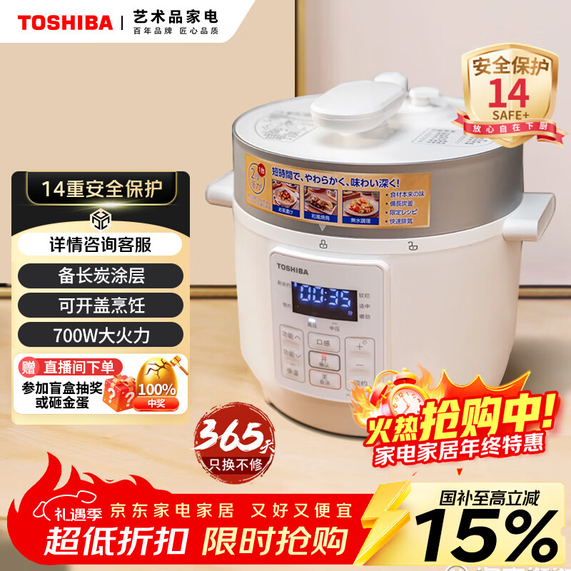 东芝（TOSHIBA）智能安全电压力锅 3L 4-6人高压锅家用多功能压力煲无水料理 双压萃鲜 电压力锅PC-30MRUC(W)
