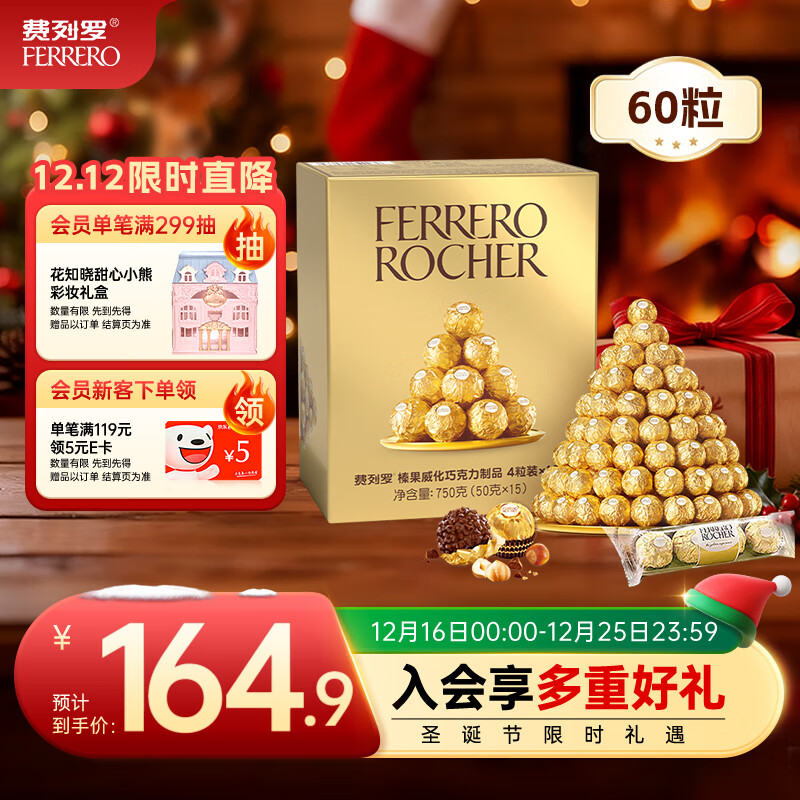 费列罗 巧克力礼盒 4粒*15条 60粒750g分享装 榛果威化 糖果 圣诞礼物