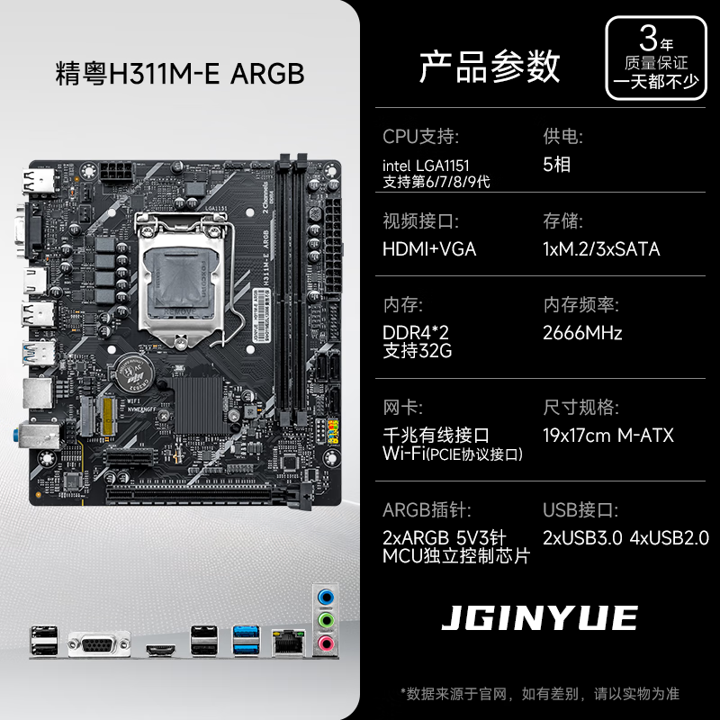 精粤 H311M-E ARGB 图 3
