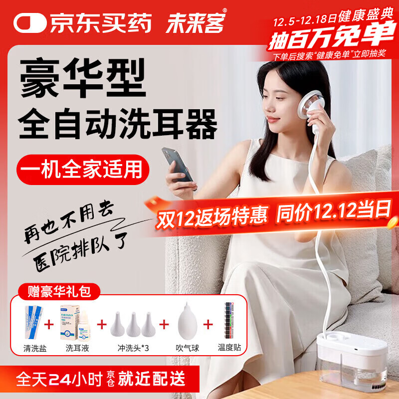 未来客（vlk）全自动洗耳器电动洗耳吸耳器耳耵聍清洗器家用耳朵清洁器 E3
