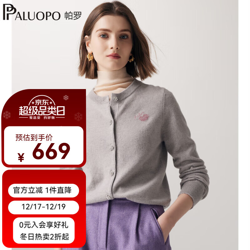 帕罗100%山羊绒25秋冬新款针织百搭圆领嵌花柔软时尚羊绒开衫女 米灰 S 155/95