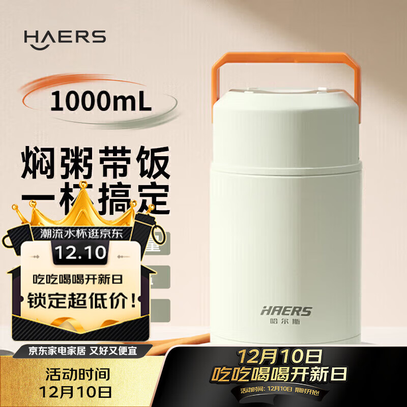 哈尔斯焖烧杯壶316不锈钢大容量宽口保温饭盒上班超长保温汤罐 白色【焖粥带饭赠餐勺】1000ml