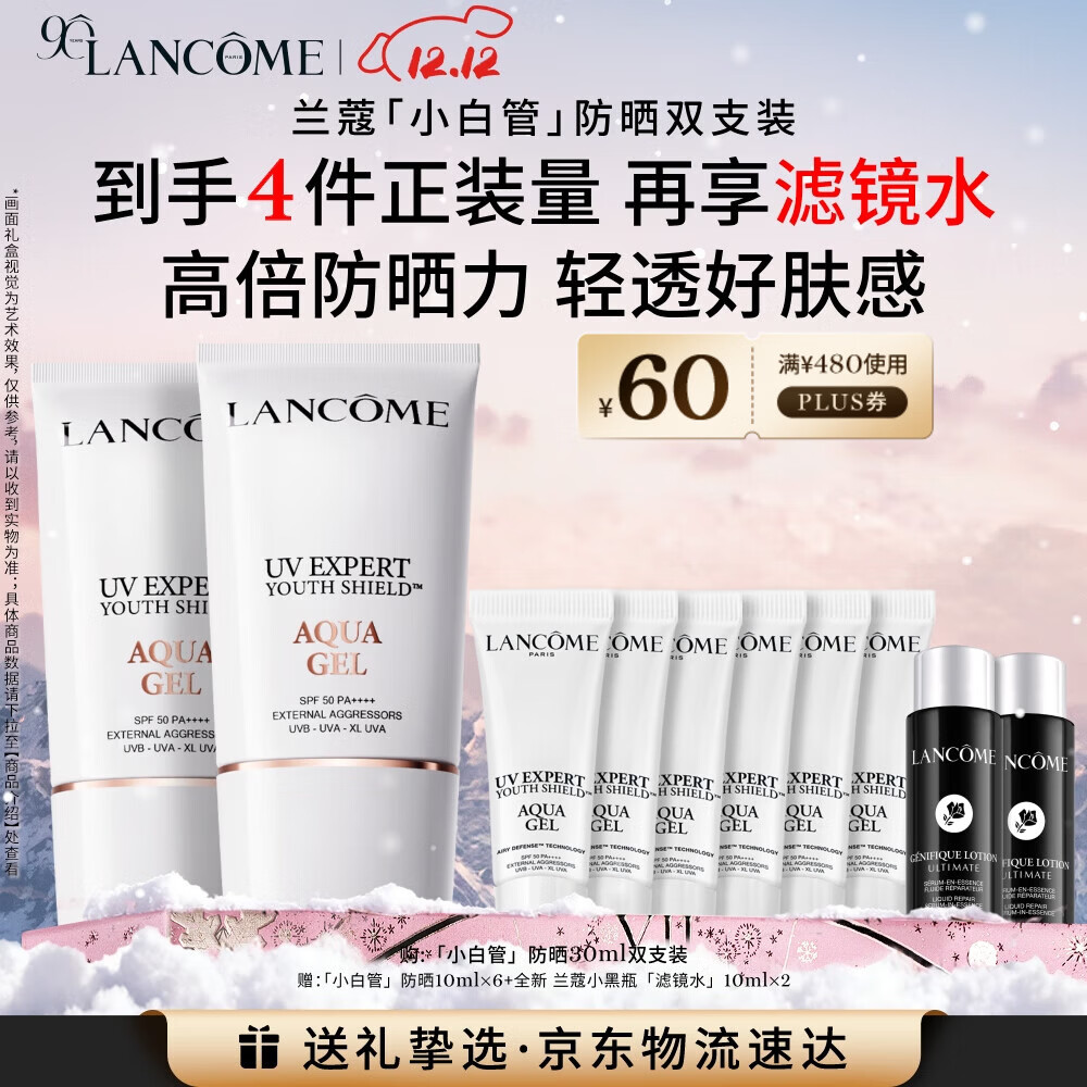 兰蔻轻透水漾防晒乳30ml双支装小白管隔离清爽护肤礼盒生日圣诞礼物