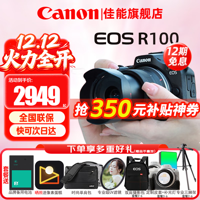 佳能（Canon）r100微单相机 4K数码高清旅游vlog视频 R100学生入门级微单  R100 18-45 STM套机【日常热款】 官方标配【不含内存卡基础配件 推荐购买套餐】