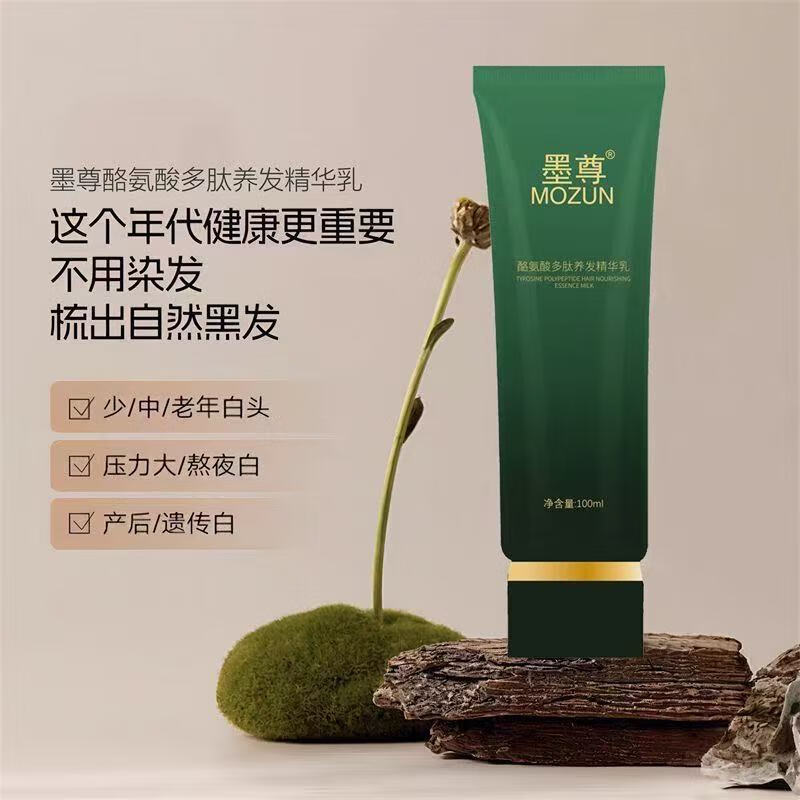 南京同仁堂墨尊黑灵芝何首乌精华乳套装免洗可用黑发博士乌发乳精华液 墨尊三次黑精华乳100ml