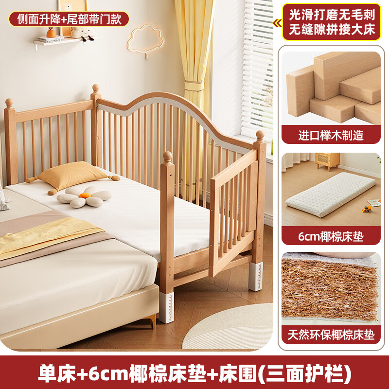 贝幸福 BAYLUCK榉木拼接床婴儿床实木儿童床加宽小孩床边床加高护栏可升降儿童床 单床（三面护栏)+6cm可拆洗椰棕床垫+纯棉床围 180*70CM【侧面升降+尾部带门全榉木】