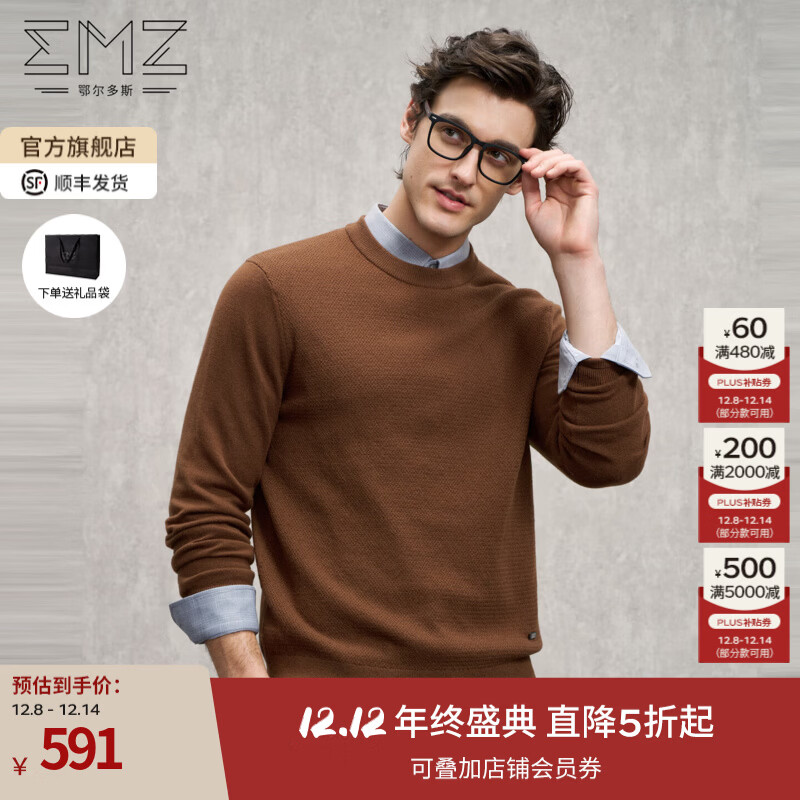 EMZ鄂尔多斯【纯羊毛】秋冬新款抑菌蓄热保暖圆领休闲男打底针织毛衣 棕色 XL 180/96A