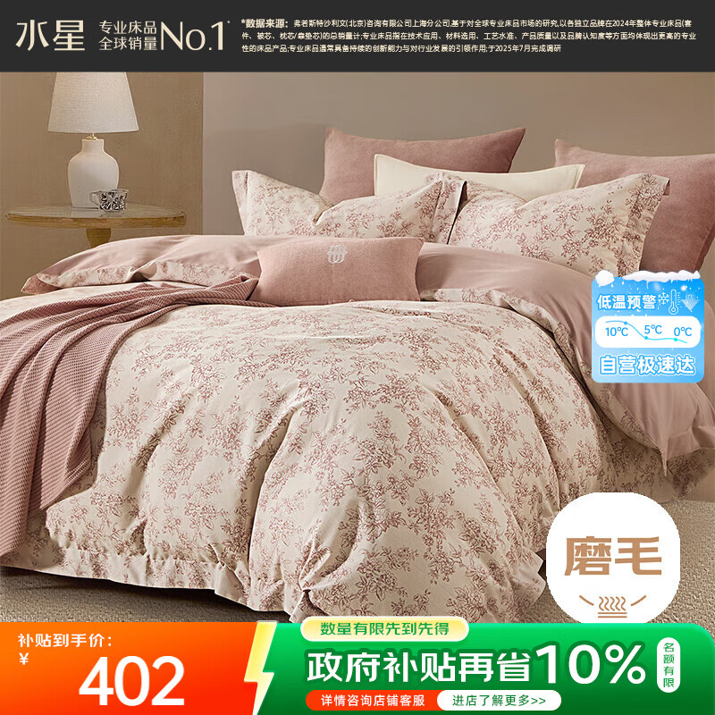 水星家纺磨毛四件套纯棉100%a类全棉床上冬季床单被套单双人1.5m床云槿