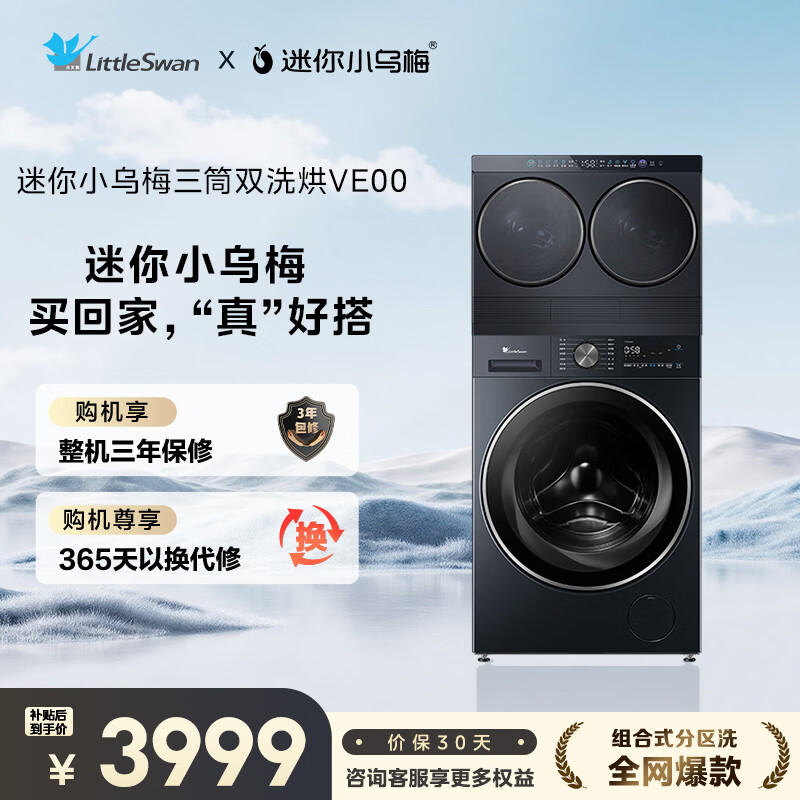 LittleSwan/С��� ����С��÷ 12kg ��Ͳ TNDD20-08AIDE+TG10VE00  3713.84Ԫ