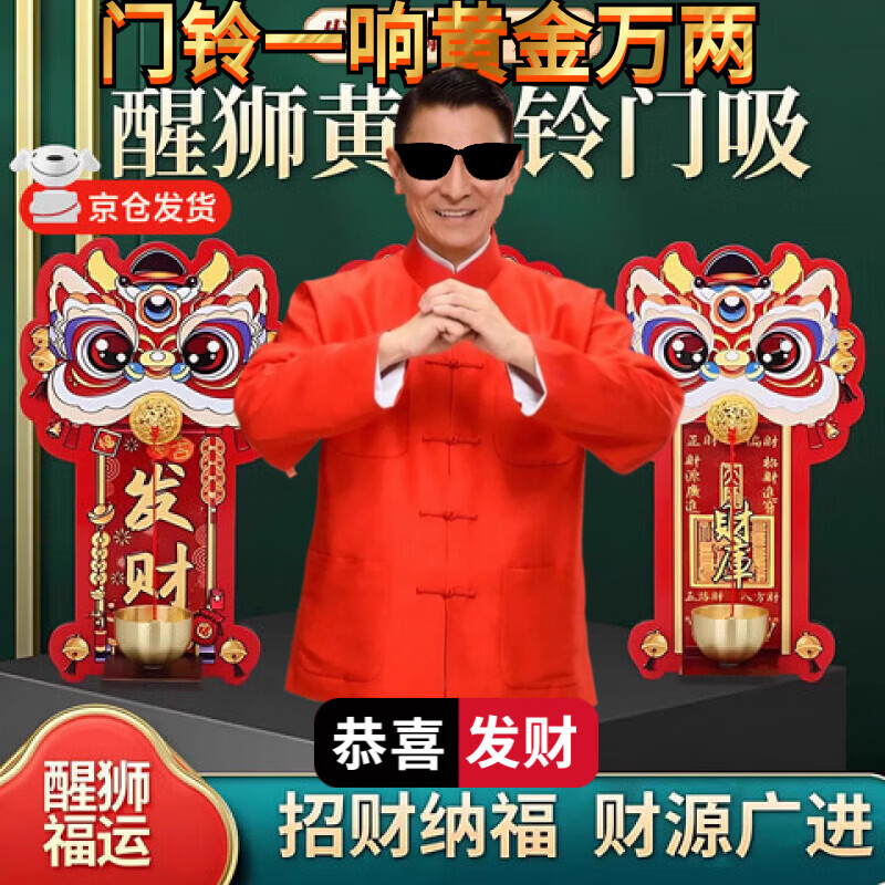 新中式醒狮多巴胺磁吸门铃入户玄关招财纳福装饰新年过节乔迁布置 新年特惠【任意2件，备注】 叮咚一响黄金万两