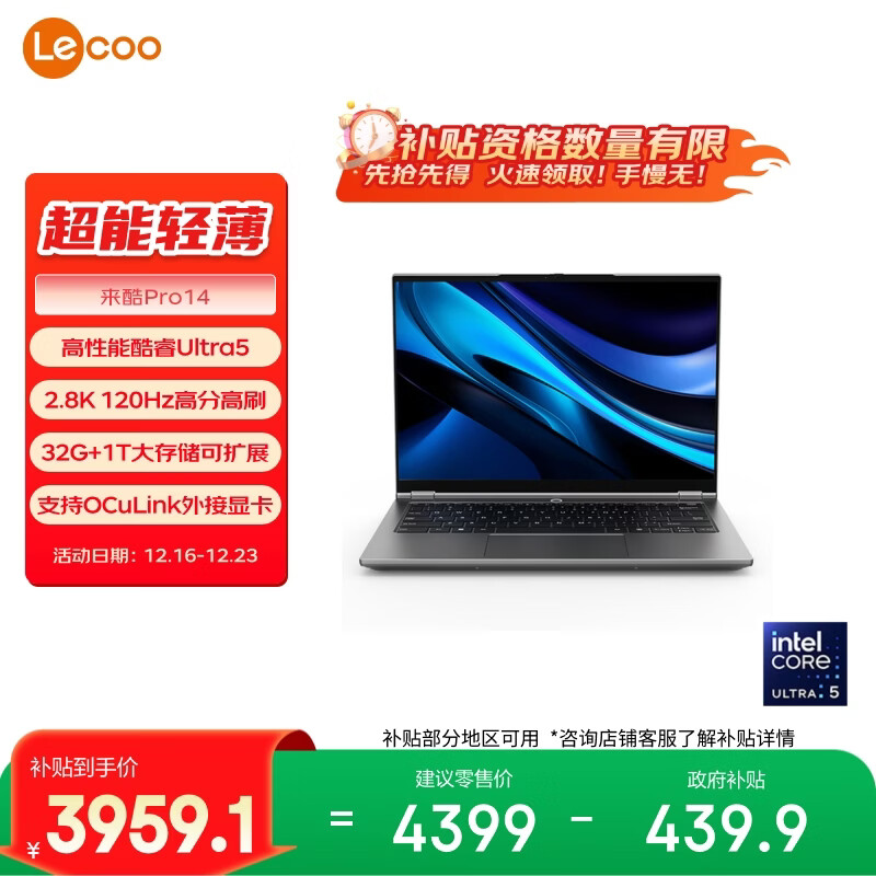 联想来酷Pro14 轻薄笔记本电脑 标压酷睿Ultra5 32G+1T可扩展 2.8K 120Hz 80Wh大电池 国补