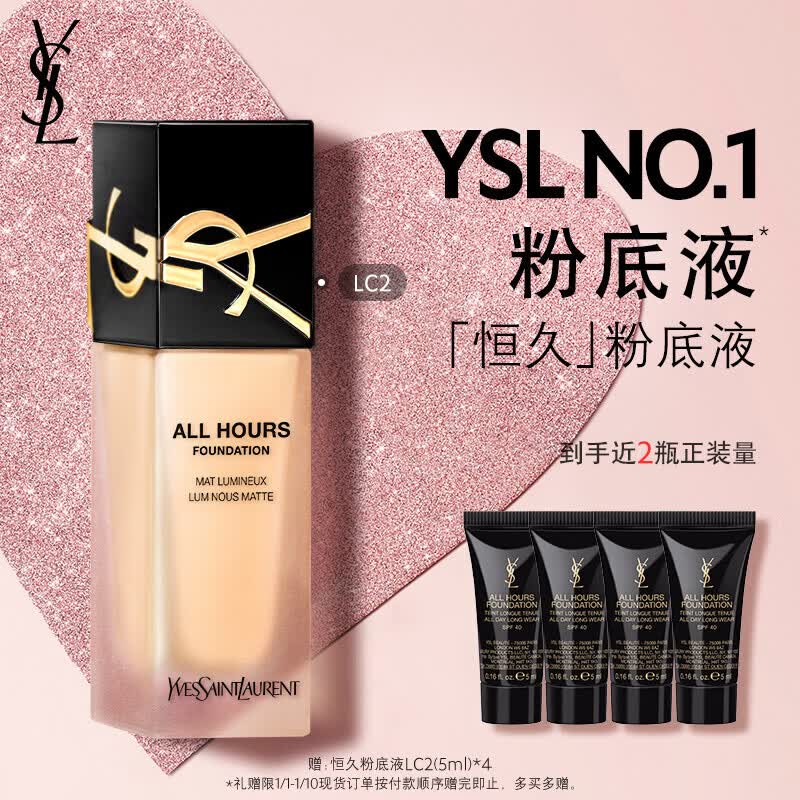 YSL圣罗兰恒久粉底液LC2自然白皙油皮天菜防晒化妆生日礼物送女友新年礼物