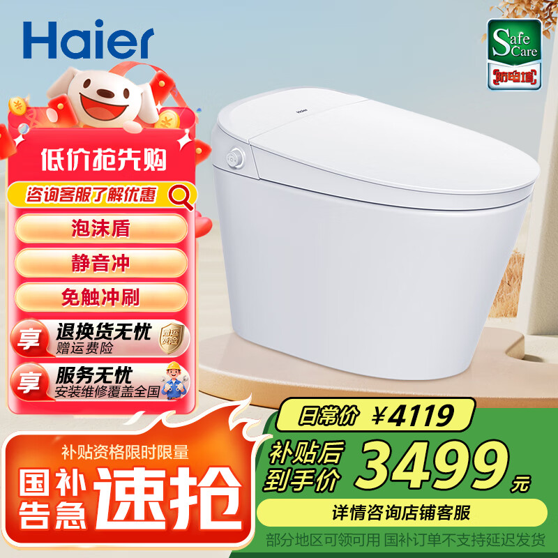 海尔（Haier）小海鸥智能马桶一体机 免触冲刷 静音冲 泡沫盾 全功能卧室坐便器 【小海鸥大满配】HR350 【海尔售后 免费安装】 305/300mm 包送货上门
