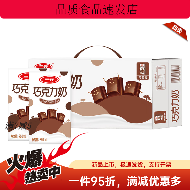 三元巧克力牛奶250ml*24盒整箱学生营养早餐牛奶 250ml*24盒 *1箱
