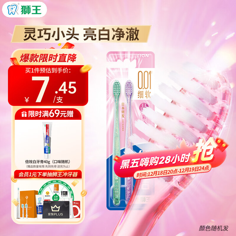 狮王（Lion）细齿洁0.01晶彩牙刷2支软毛小巧刷头细致护龈呵护口腔家庭装