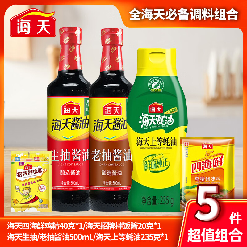 海天调味品组合5件套，14.9亓 - 线报酷