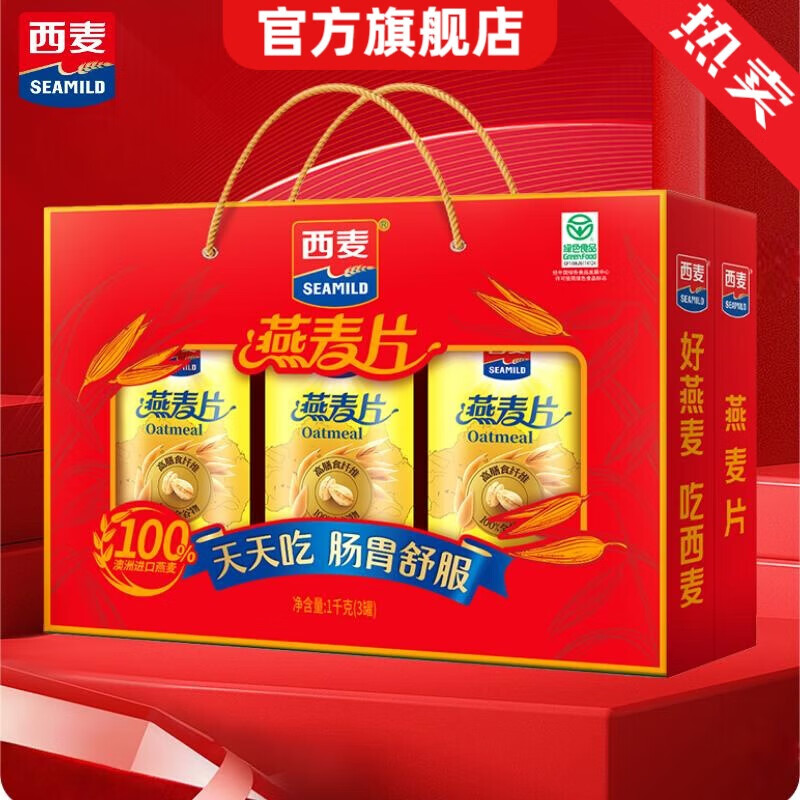 西麦 即食纯燕麦片中秋礼盒送老人营养谷物早餐送礼无添加蔗糖 【全谷物】1000g*1盒