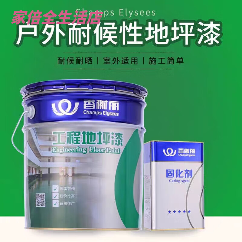 香榭丽漆同款环氧耐候性地坪漆环氧树脂地面漆厂房车间耐磨耐滑地 绿色