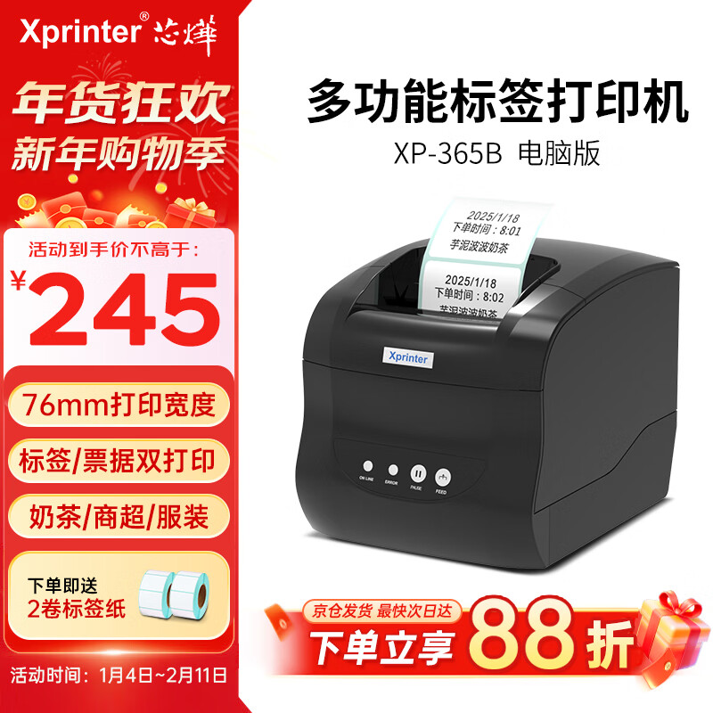 о�ǣ�XINYE��XP-365B ������ǩ���벻�ɽ���ӡ�� �̲�곬�����ۼ۸���ֽ��ά��ϸ�֤��װ���Ʋִ�����USB 224Ԫ