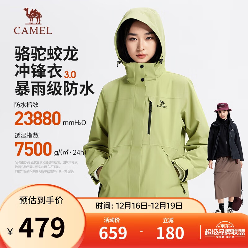 骆驼蛟龙3.0冲锋衣暴雨级防水防污三合一可拆卸内胆两件套女