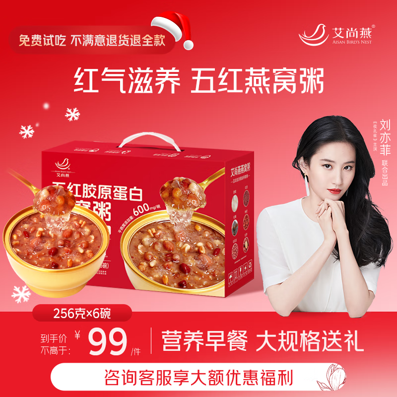 艾尚燕五红燕窝粥256g*6碗 礼盒送父母长辈 孕妇老人孩子早餐补品营养品