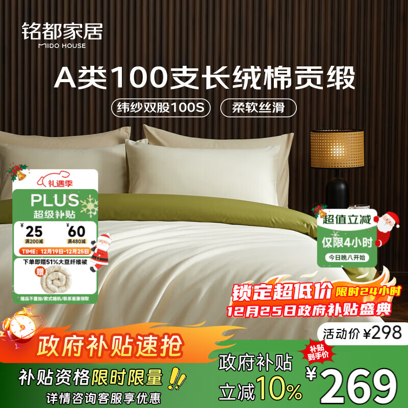 MIDO HOUSE铭都全棉四件套100%纯棉床上用品床单被套100支A类高端轻奢高级感1.5m床单款 浅茶杏
